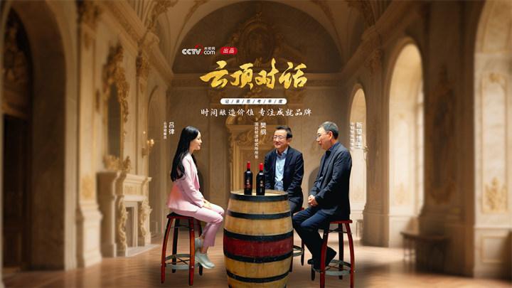 《云顶对话·樊纲 新望》正片上线